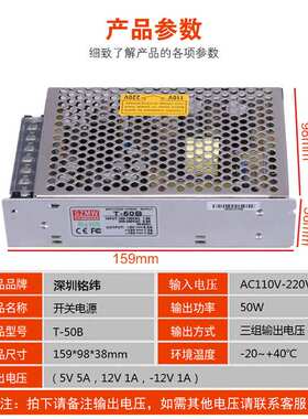铭纬三组输出开关电源 T-50B 5V5A12V1A12V1A 工控交流转直流电源