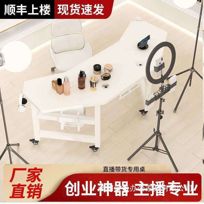 网红直播桌子主播桌子带货家用电脑移动桌轻奢展示直播桌可升降