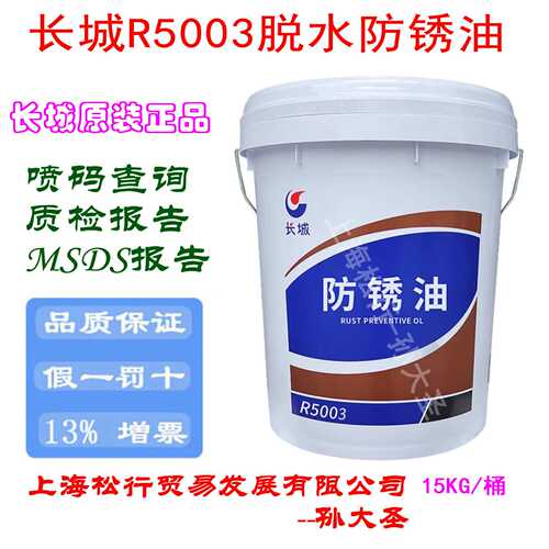 SKALN斯卡兰脱水防锈油VG2号替代长城R5003防锈油