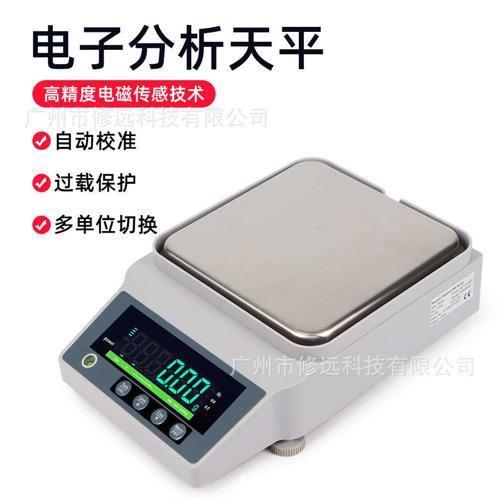 0.1g 0.01g高精度分析天平电子精密多单位转换天平秤称量枰实验珠