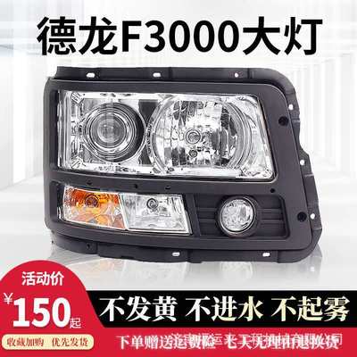 陕汽德龙X3000大灯LED大灯德龙M3000大灯货车大灯 德龙H3000大灯