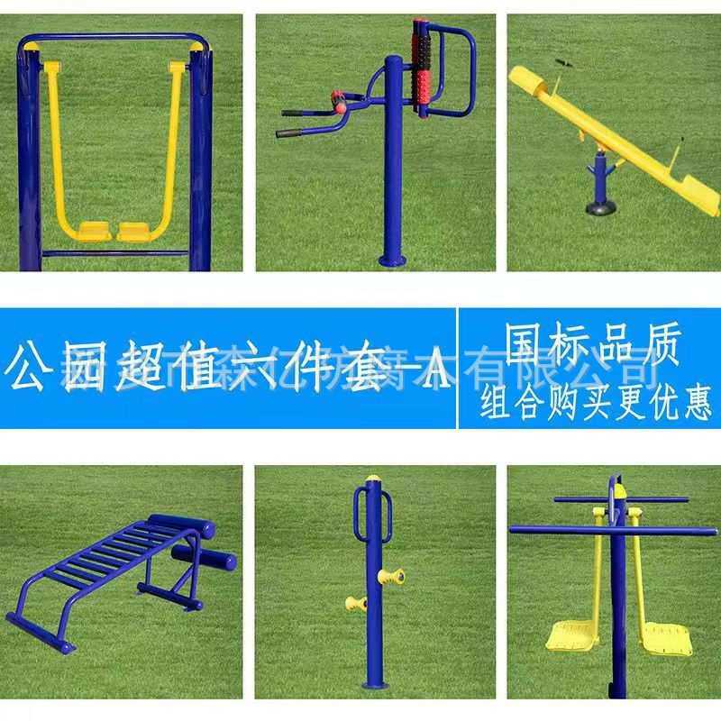 室外健身器材小区公园社区广场学校户外路径天梯云梯平梯商用