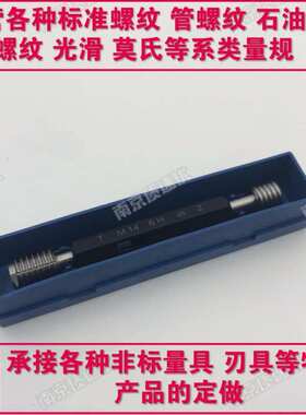 哈尔滨公制螺纹环规塞规通止规M65 M66*6*4*3*2*1.5   6g 6h 6H