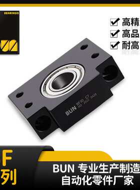 精密滚珠丝杠固定轴承座BF10 C7/C5/C3系列支座组件侧方形支撑