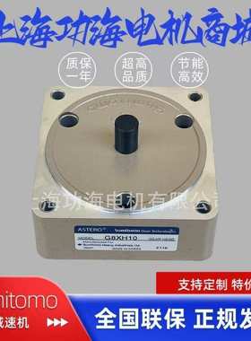 住友减速机ASTERO 系列G8XH10