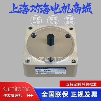 住友减速机ASTERO 系列G8XH10