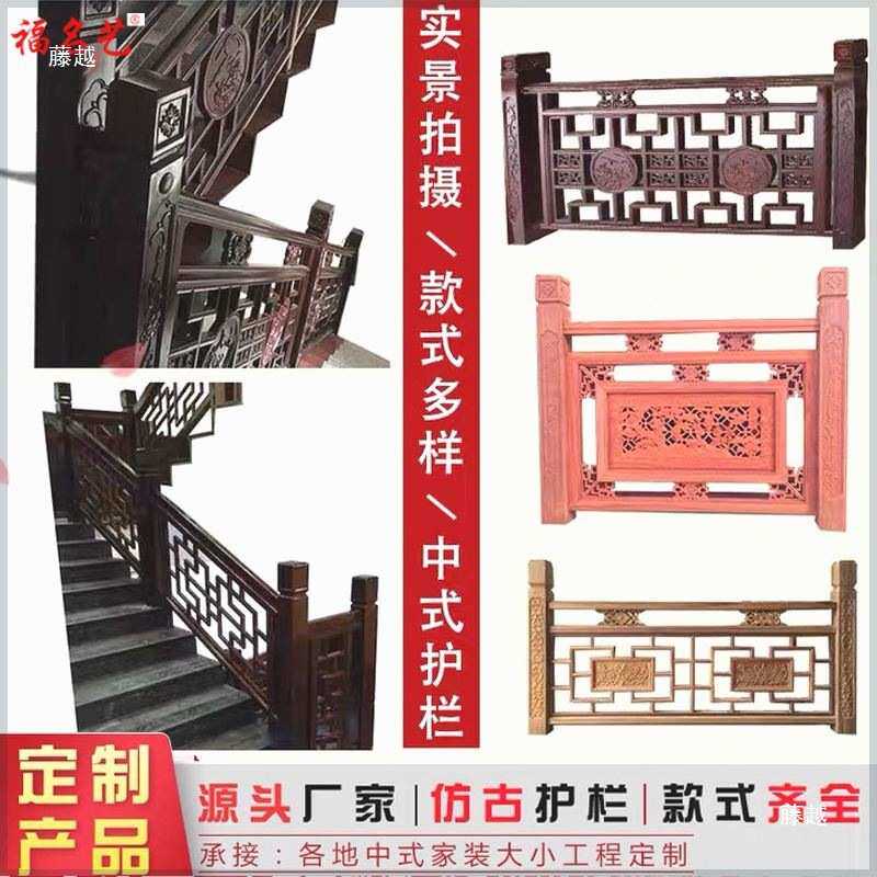 东阳木雕新中式仿古实木花格栏杆镂空雕花楼梯扶手花格格栅