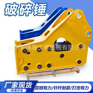 装载机用破碎锤 房屋拆迁水泥路面石头开凿水泥路面破碎锤