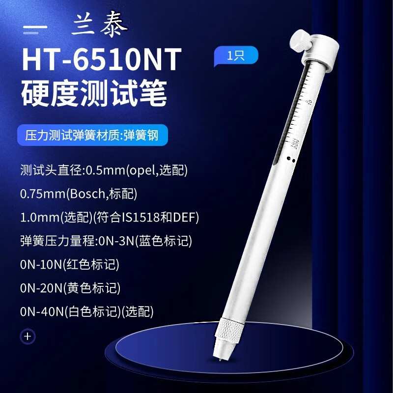 兰泰HT-6510NT硬度测试笔涂层塑料硬度棒试验棒硬度笔牛顿笔 HT-6
