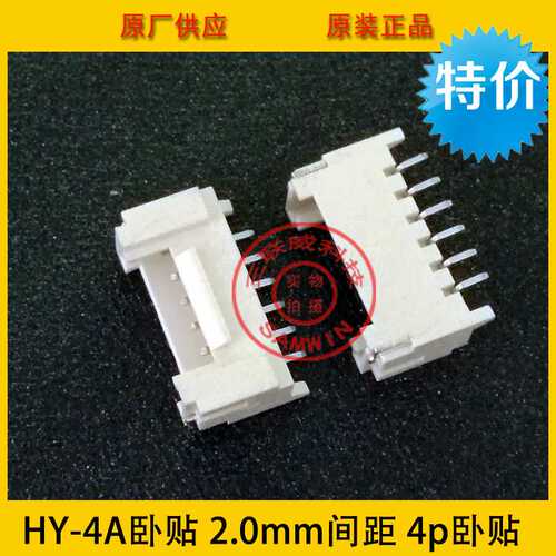 PHS-6A卧贴 HY2.0mm间距 6P卧贴带扣 HY-6A卧贴 环保耐高温