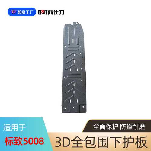 适用17-23年标致5008发动机护板标致5008线槽板发动机挡板
