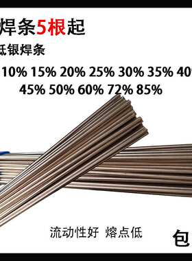 精臻45%银焊条L303银铜锌钎料BAg45CuZn银焊丝 BAg-5银合金钎焊条