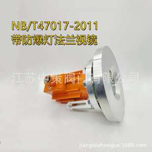 T47017 2011压力容器视镜 316L带防爆灯不锈钢法兰视镜 304
