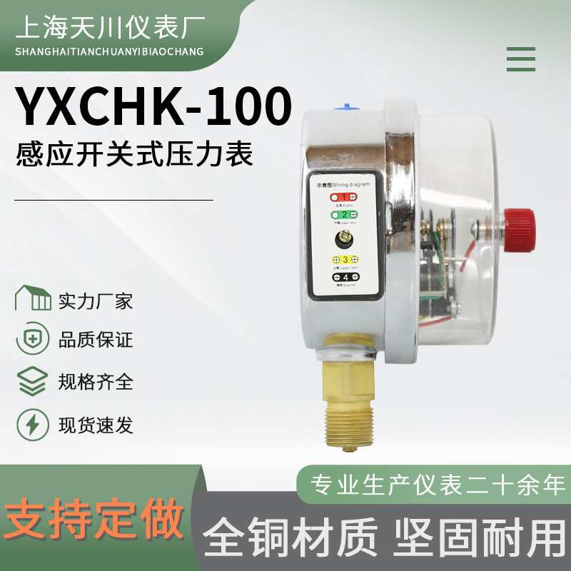 感应开关式压力表YXCHK-100压滤机用24V电接点压力表气压表水压表