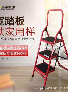 金锚梯具 宽踏板全铁家用梯红色LFD152TA1加厚三步铁梯折叠人字梯