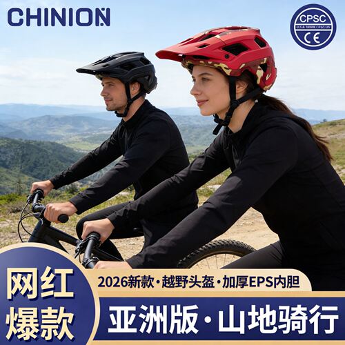 2026新款自行车骑行头盔公路山地越野折叠车男女装备通勤安全帽