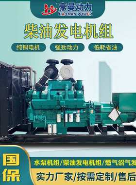 潍柴500KW柴油发电机组600kw800KW1000KW康明斯柴油备用发电机组