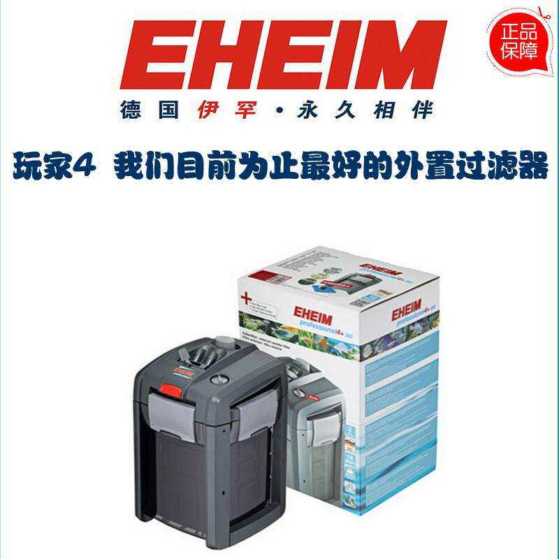 德国原装进口伊罕EHEIM玩家4代外置过滤桶鱼缸静音过滤器四代温控