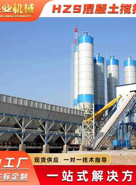 混凝土搅拌站HZS50免基础拌合站JS500搅拌机免基础JS1000型搅拌机