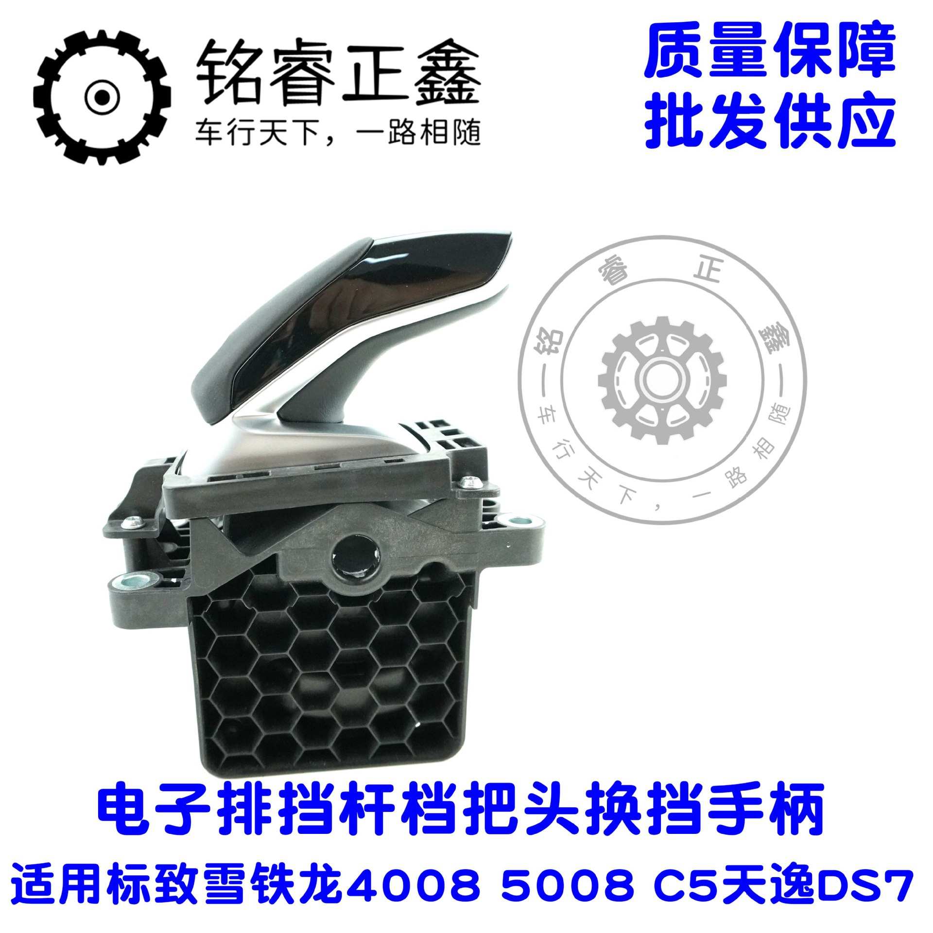 电子排挡杆档把头换挡手柄 YL003436DX 适用标致雪铁龙4008 5008