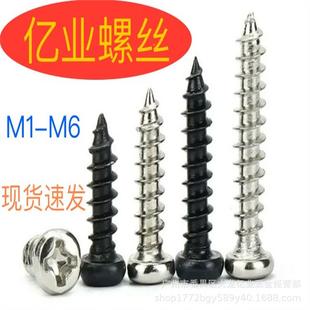 PAM6十字槽圆头自攻十字槽自攻钉圆头自攻十字螺丝镀镍黑色不锈钢