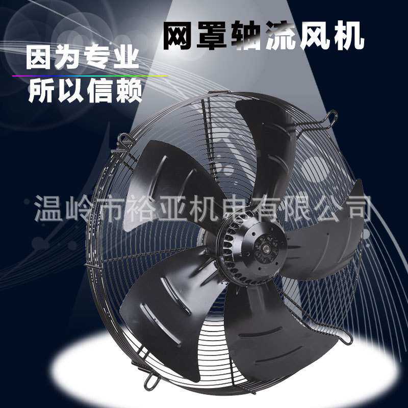 网罩式外转子轴流风机YWF6D-800 降温冷凝冷库烘干冷凝器粮面降温