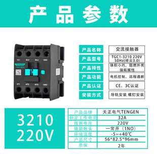 天正TGC1-3210 3201 3211交流接触器CJX2 40A 36V110V24V220v380v