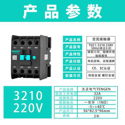 天正TGC1-3210 3201 3211交流接触器CJX2 40A 36V110V24V220v380v