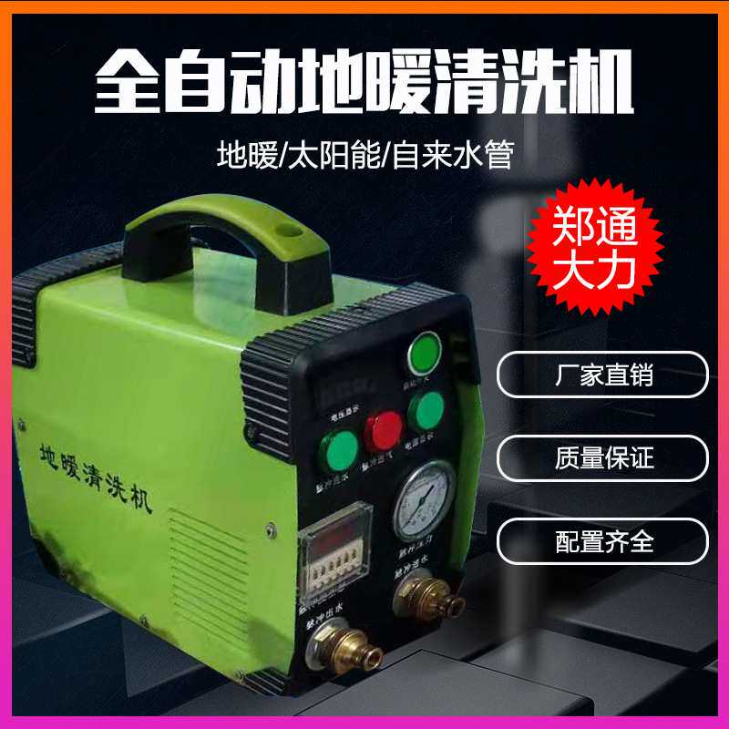 地暖清洗机家用脉冲全自动清洗太阳能水管地暖厂家直供智能清洗机