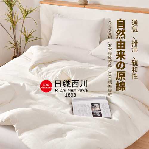Ri Zhi Nishikawa丨原棉不染大提花全棉加厚冬被A类春秋被 厚被芯