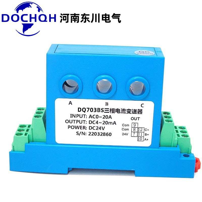 DQ703BS穿孔三相电流变送器AC0-5A10A输出4-20mA电流传感器8mm