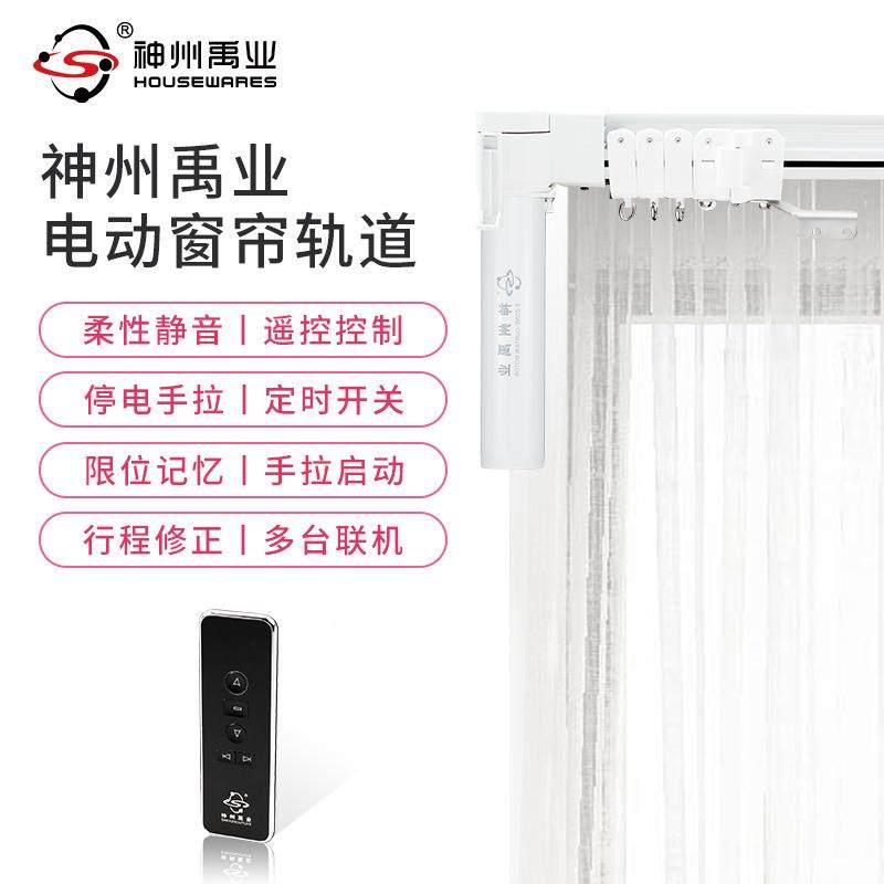 神州禹业智能家居智能窗帘轨道窗帘杆铝合金弯轨滑轨厂家直供