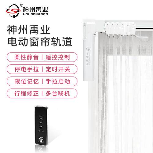 神州禹业智能家居智能窗帘轨道窗帘杆铝合金弯轨滑轨厂家直供