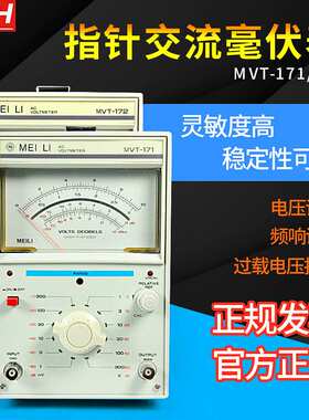 大量供应MVT-172D/8AD 双通道交流毫伏表100uV-300V双针毫伏
