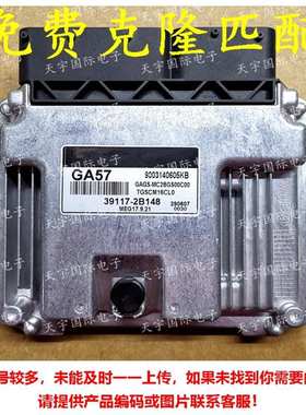 适用现代发动机电脑板ECU 39117-2B148 GA57 MEG17.9.21 39117 2B
