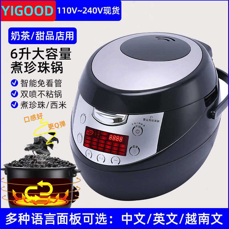 跨境110V6L商用珍珠锅营业用煮珍珠煲西米奶茶店用烧仙草大容量