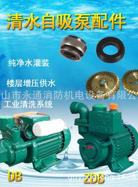 凌霄家用自吸泵配件1DB-45机械密封圈水泵铜叶轮机封配件1ZDB-65
