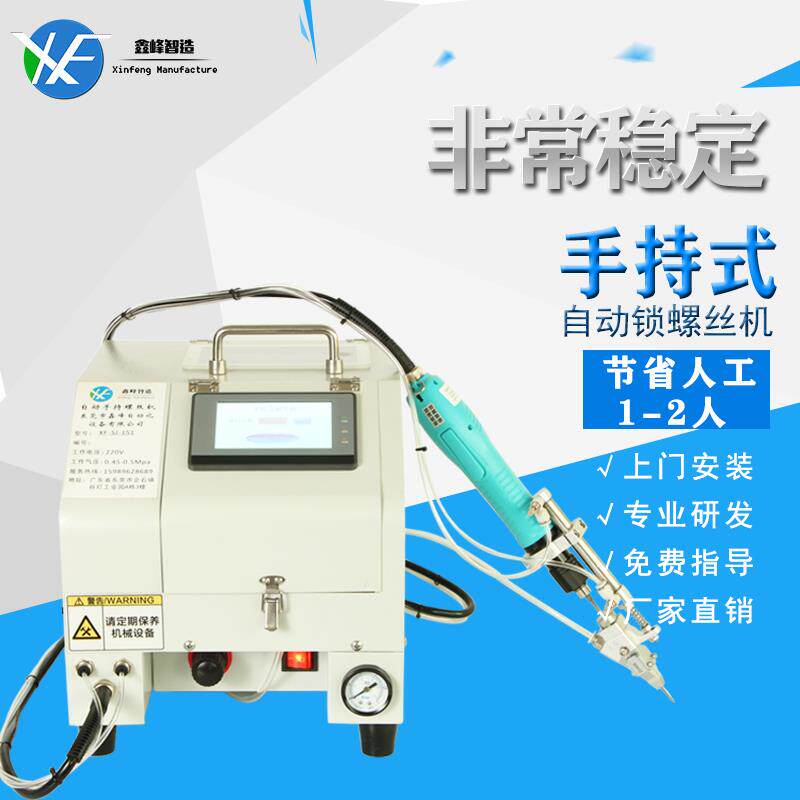 自动螺丝机半自动吹气式螺丝机自动螺丝供料器手持手动打螺丝设备