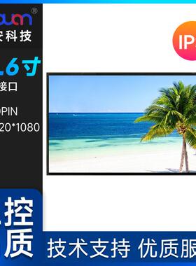 供应15.6寸IPS液晶屏1920*1080EDP30频15.6寸显示屏高清高亮屏