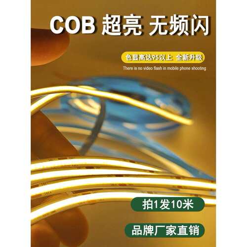 COB灯带自粘12V24V低压LED柔性软灯条家装吊顶橱柜商场超亮线形灯