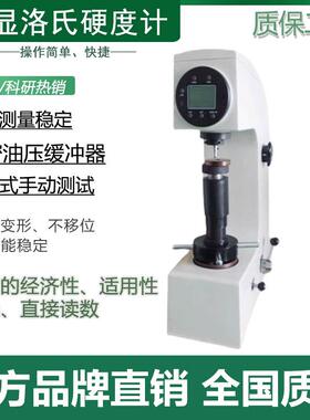 HR-150AS直接读数简易数显手动洛氏硬度计便携式不插电仪