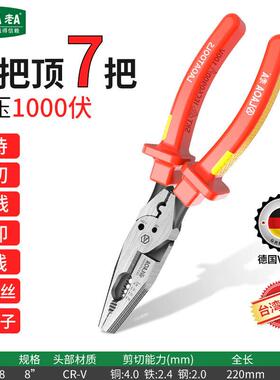 老A工业型绝缘多功能钳子电工钢丝钳VDE耐压省力尖嘴钳LA321308