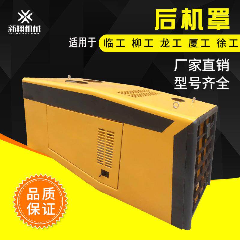 临工955F953956龙工855装载机后机罩水箱后罩发动机罩子
