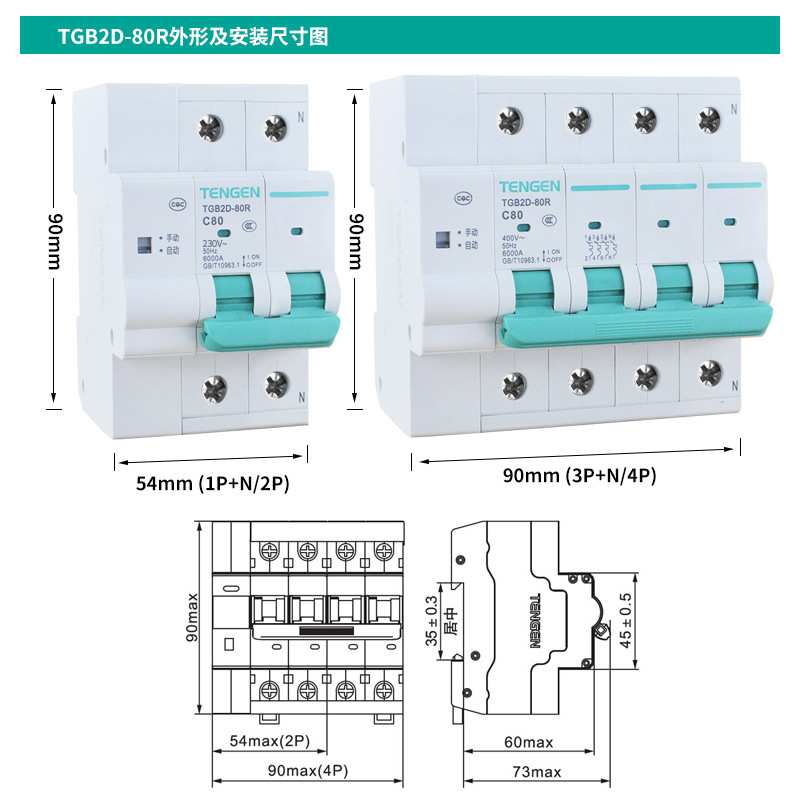 天正TGB2D自动重合闸智能费控开关 过压欠失压光伏并网专用断路器