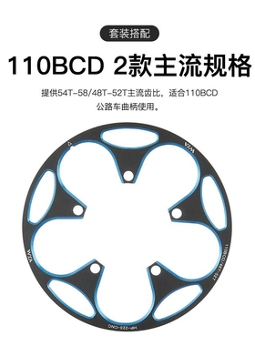 VXM公路自行车110BCD护盘 铝合金正负齿牙盘50T/54T58T护链保护罩