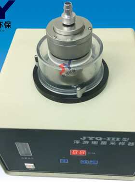 JYQ-III型浮游菌采样器 便携式 浮游空气沉菌采样器