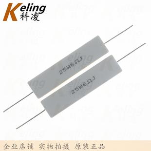 25W水泥电阻直插铜脚功率电阻6R5%25W6RJ60 141盒100只