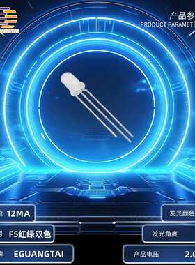 F5红翠绿双色共阳共阴led灯珠插件灯高亮发光二极管MV5437