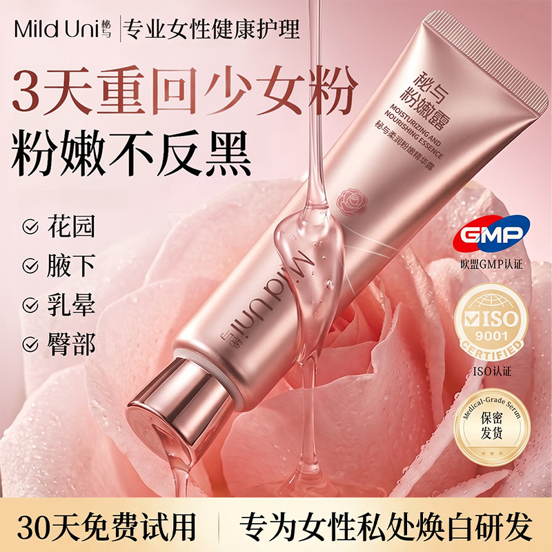 秘与粉嫩精华液私处淡化黑色素全身美乳晕嫩红素美女性白