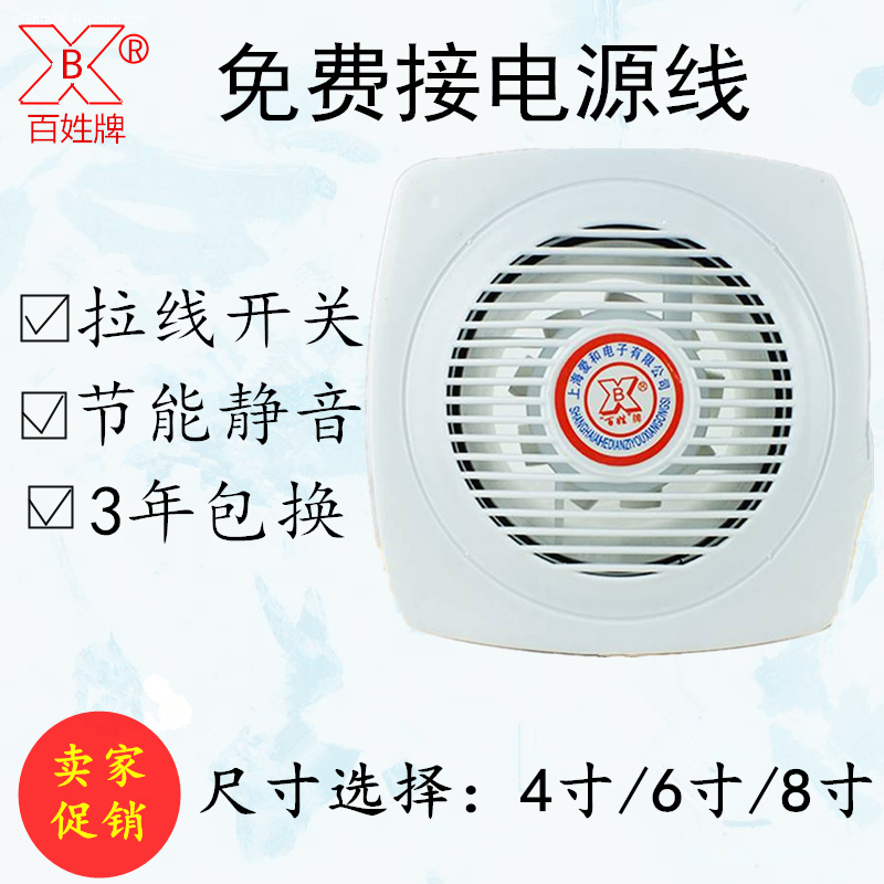 卫生间4寸6寸8寸排气扇拉绳排风扇拉线换气扇墙壁厨房圆孔通风器